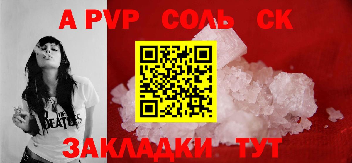 Альфа ПВП Соль  Вход с VPN  Магадан  A-PVP СК  Alpha-PVP крисы CK 