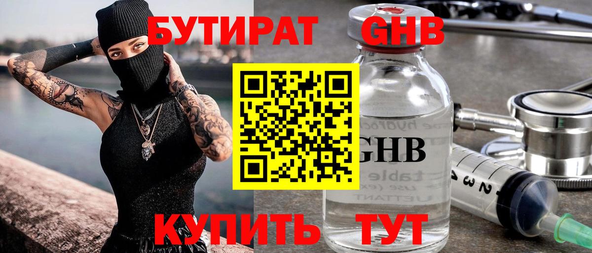БУТИРАТ 1.4BDO Магадан