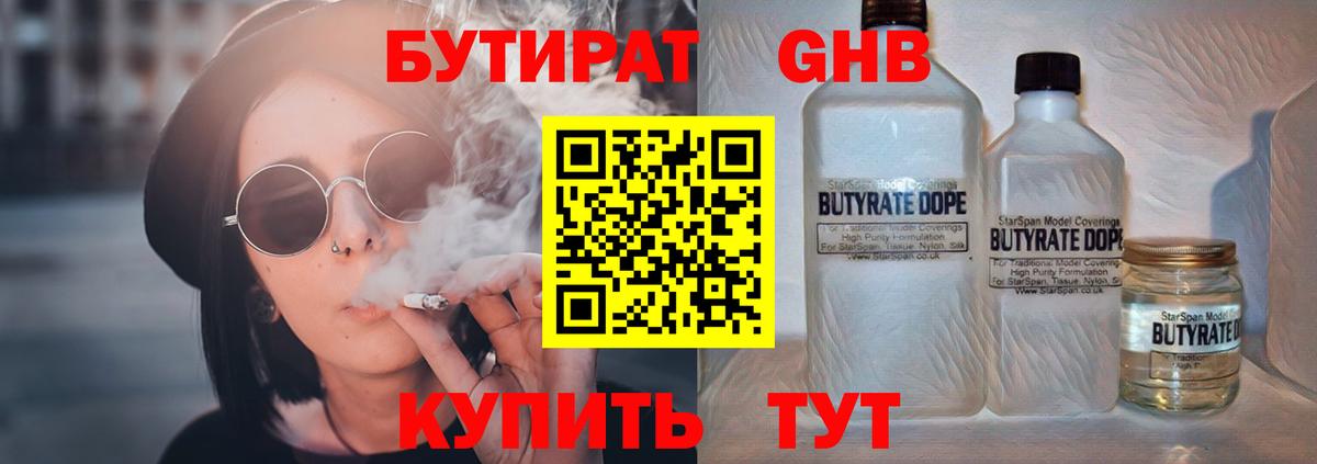 Бутират BDO  Вход с VPN  Магадан 