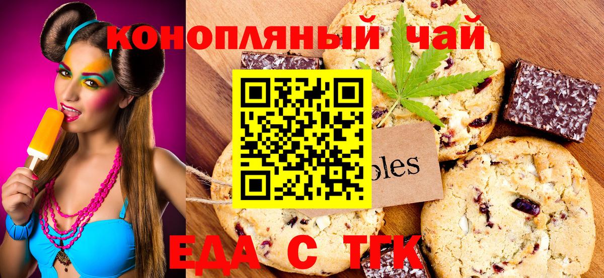 Еда ТГК марихуана  Вход с VPN  Магадан 