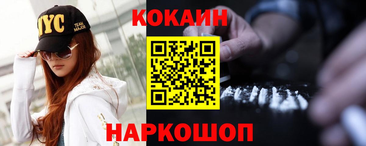 Магадан  COCAIN 97%  Вход с VPN  Кокаин VHQ 