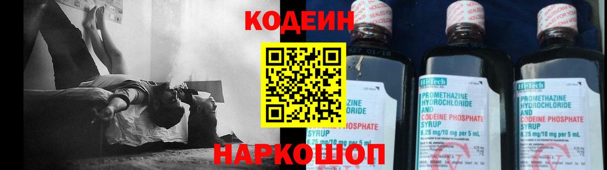 Магадан  Codein напиток Lean (лин)  Вход с VPN  Codein напиток Lean (лин) 