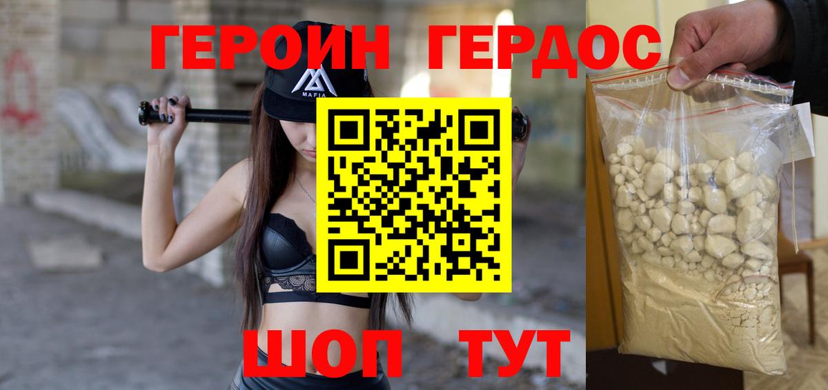 Магадан  ГЕРОИН Heroin  Вход с VPN 