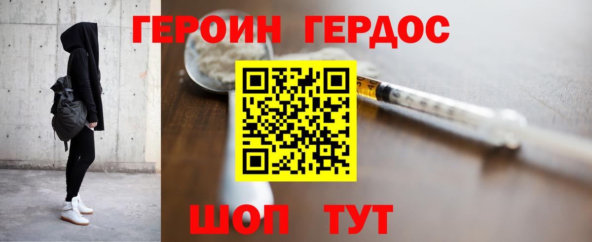 ГЕРОИН хмурый Магадан