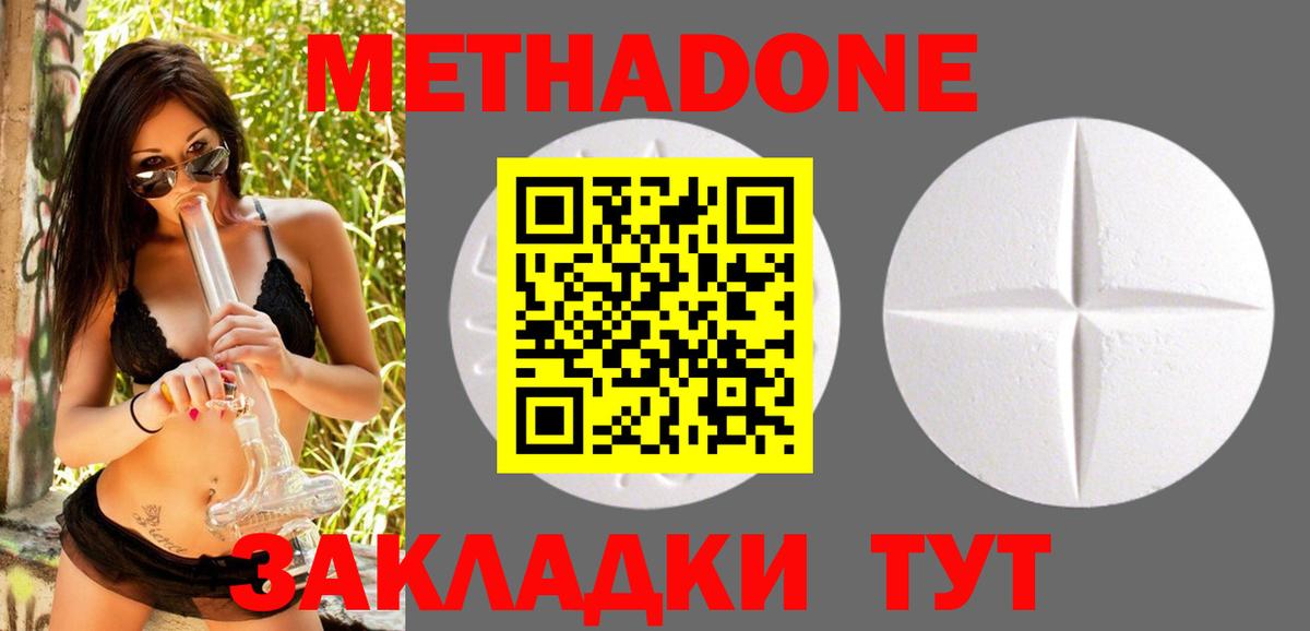 МЕТАДОН methadone  Вход с VPN  Магадан 