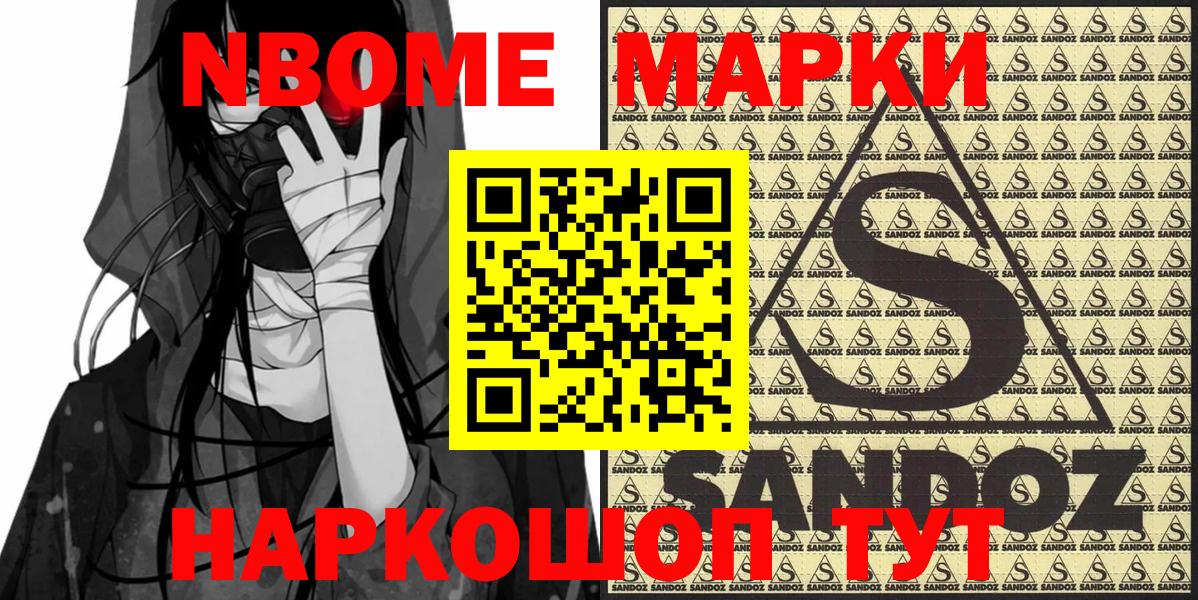 Марки N-bome 1500мкг Магадан